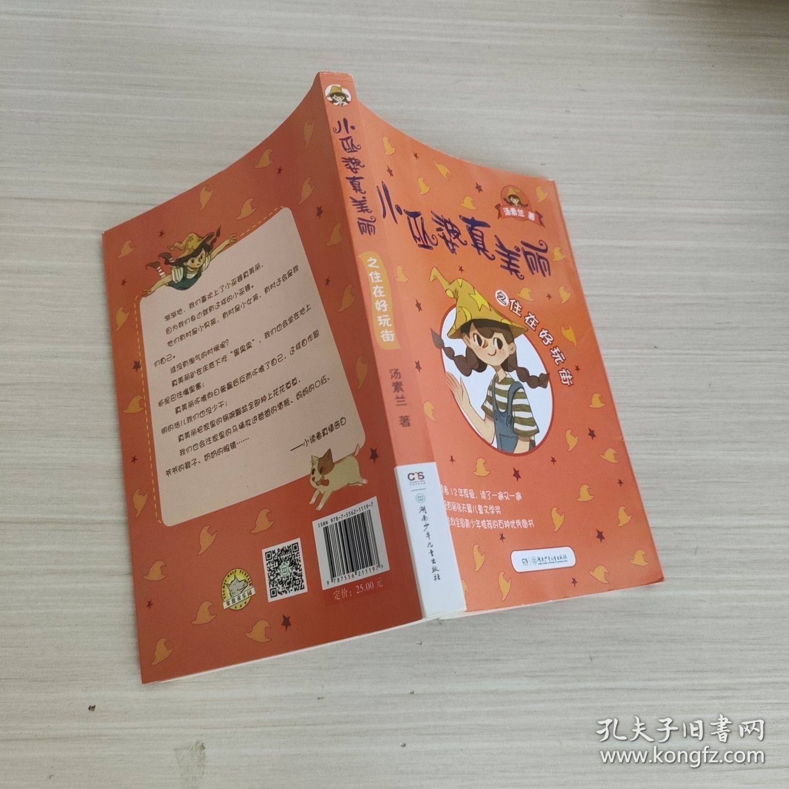 小巫婆真美丽之住在好玩街