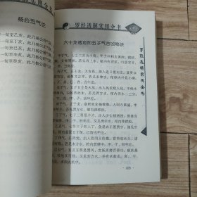 罗经透解 ：民俗文化全书