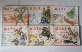 《林海雪原》 连环画 6册全