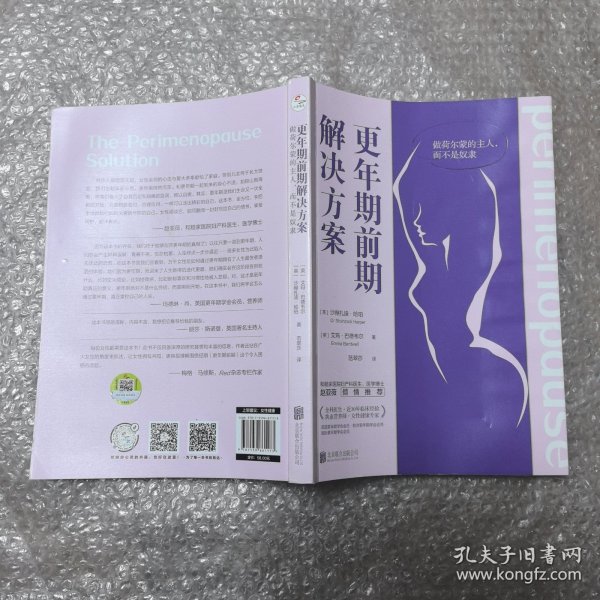 更年期前期解决方案：做荷尔蒙的主人，而不是奴隶