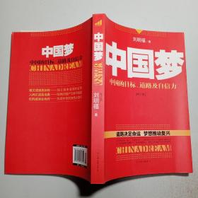 中国梦：后美国时代的大国思维与战略定位