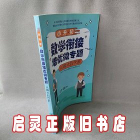 小升初数学衔接培优微专题 ——从算术到代数