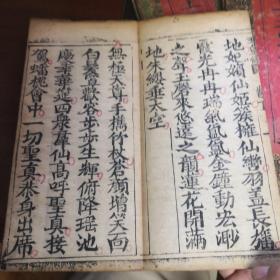 高上玉皇普度尊经上中下加礼请四本一套 品相好版本好 带版画  双龙牌记  刻印精良