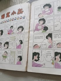 蜡笔小新・第一辑（2）