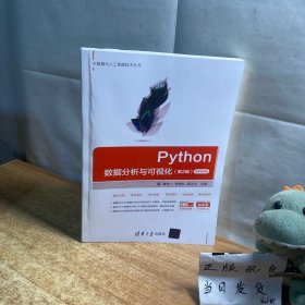 Python数据分析与可视化