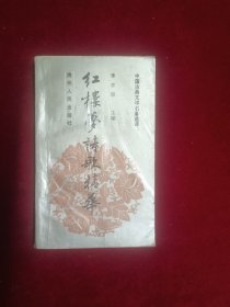 红楼梦诗歌精华