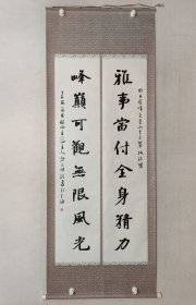 海派书法家，郏永明书法《雅事当付全身精力，峰巅可观无限风光》135*60cm，原装裱立轴。（保真书画）