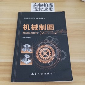 機械制圖