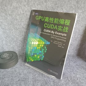 GPU高性能编程CUDA实战