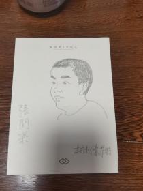 张问渠铅笔人物肖像一帧（可能是吴亮）吴亮：著名文艺理论家，著有《艺术家与友人的对话》、《批评的发现》、《秋天的独白》、 《城市笔记》 、《往事与梦想》、《思想的季节》、《城市伊甸园》、