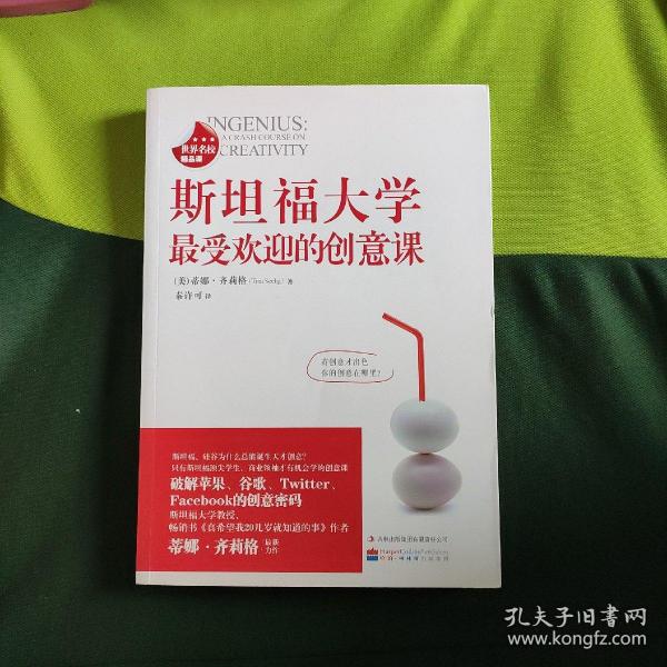 斯坦福大学最受欢迎的创意课