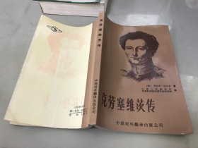 克劳塞维茨传