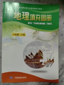 配合新京版义务教育教科书使用地理填充图册八年级下册中华人民共和国地形图