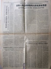 人民日报 1966年11月10日 第五六版
