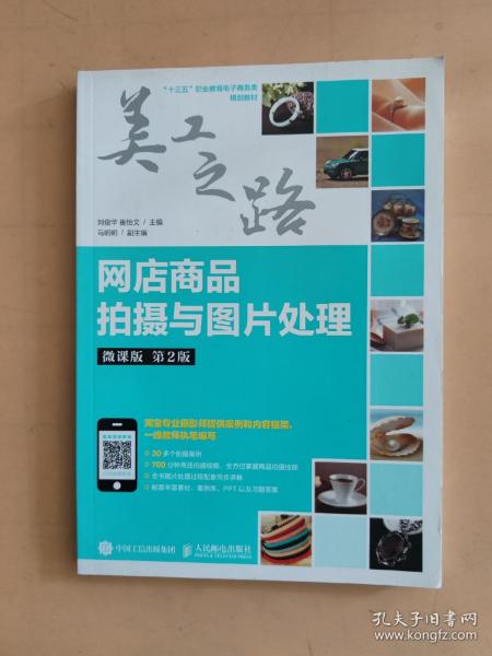 网店商品拍摄与图片处理