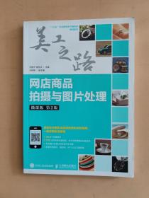 网店商品拍摄与图片处理