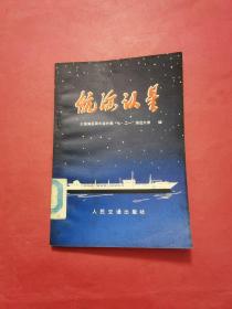 航海认星