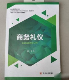 【八五品】 商务礼仪