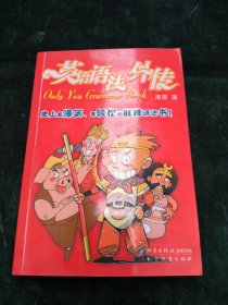 英语语法外传