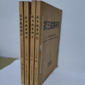 抗日战争研究 2006年第1-4期