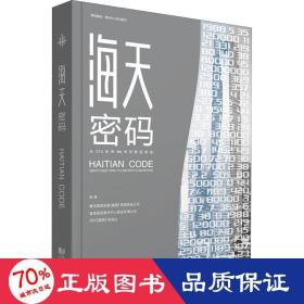 海天密码 从-27.5米到369米的智造奥秘 建筑设计 作者