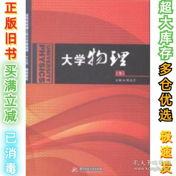 大学物理（上、下册）