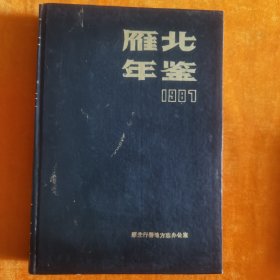 雁北年鉴 1987