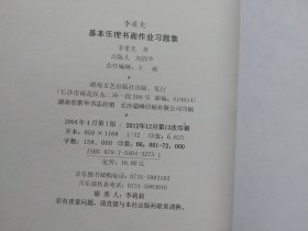 李重光基本乐理书面作业习题集