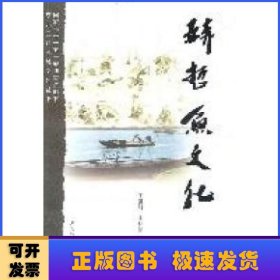 赫哲鱼文化