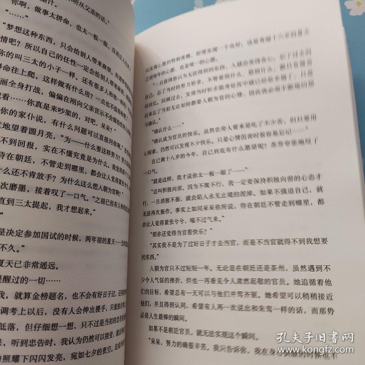 彩云国物语：红梅暗香·绿风如刃【书脊破损】