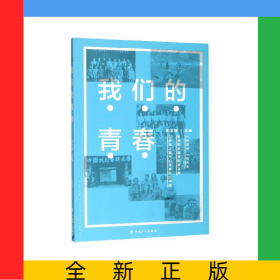 我們的青春