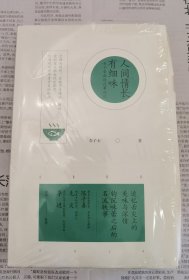 【精品】李欧梵 签名 +李子玉 签名本+毛边书《人间情长有细味》（李子玉，又名 李玉莹，与李欧梵 是夫妻，主要作品有《云想衣裳》《忧郁病就是这样》，曾和丈夫李欧梵合著《过平常生活》《一起看海得日子》和《恋恋浮城》。 李欧梵代表作品有《铁屋中的呐喊》《西潮的彼岸》《上海摩登》《狐狸洞话语》《浪漫与偏见》等）签名书 签名本 签赠 签 毛边 毛边本