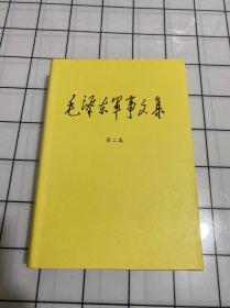 毛泽东军事文集（套装1-6卷）