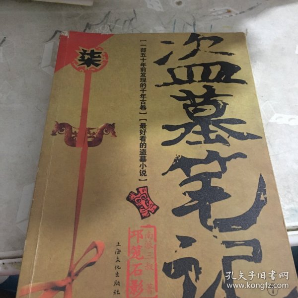 盗墓笔记7：邛笼石影