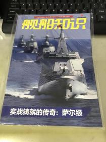 舰船知识2023年第4期【全新未拆封库存】