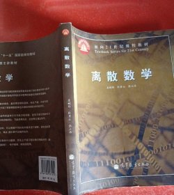 离散数学