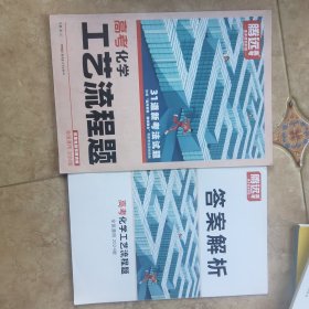 腾远高考2024 全国通版高考题型-化学工艺流程题