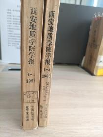 西安地质学院学报1986/87.1-4两本合售