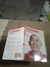 史玉柱自述：我的营销心得