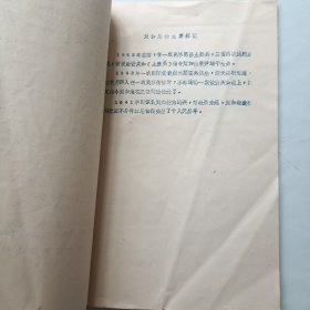 1970年解放前审查报告