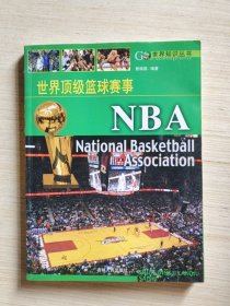 世界顶级篮球赛事：NBA