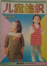 儿童编织555