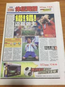 体坛周报，2010年6月28日，世界杯日报第22期。品相如图，折叠寄出，售后不退不换。