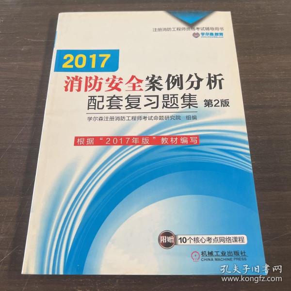 2016消防安全案例分析配套复习题集