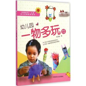 幼儿园一物多玩游戏大全