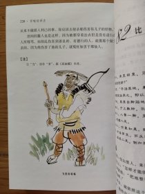 百喻经译注