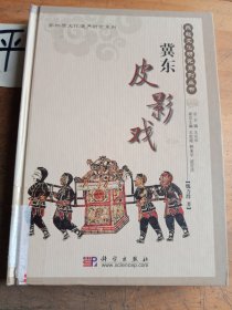冀东皮影戏