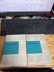 布莱希特戏剧选（共两册）（一版一印）