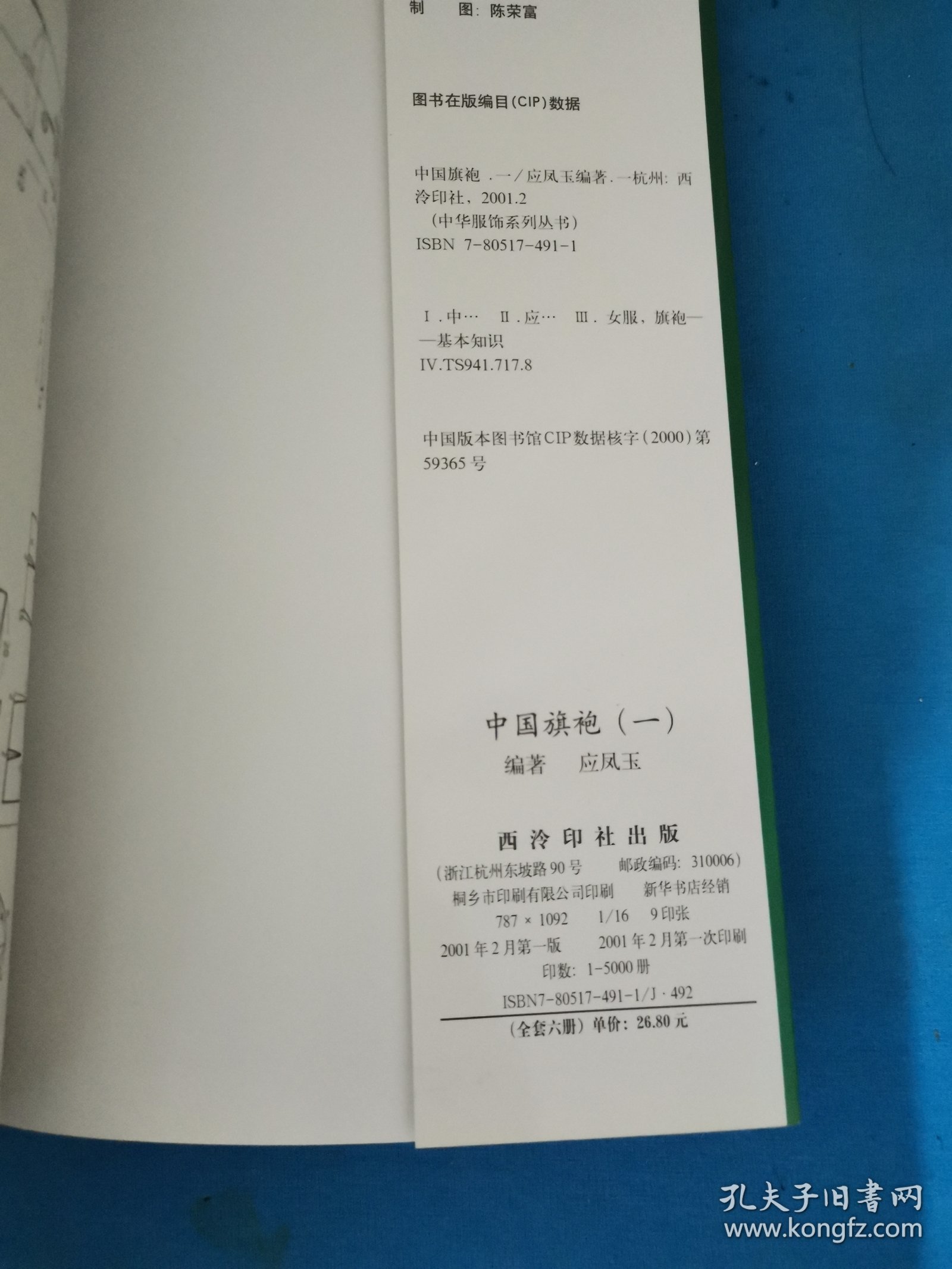 中国旗袍(1.2)两本合售