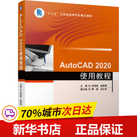 AutoCAD 2020使用教程